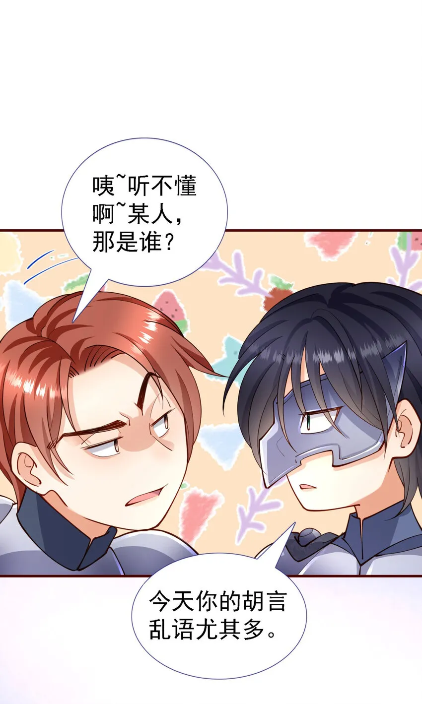 第9话 白马王子 第29页