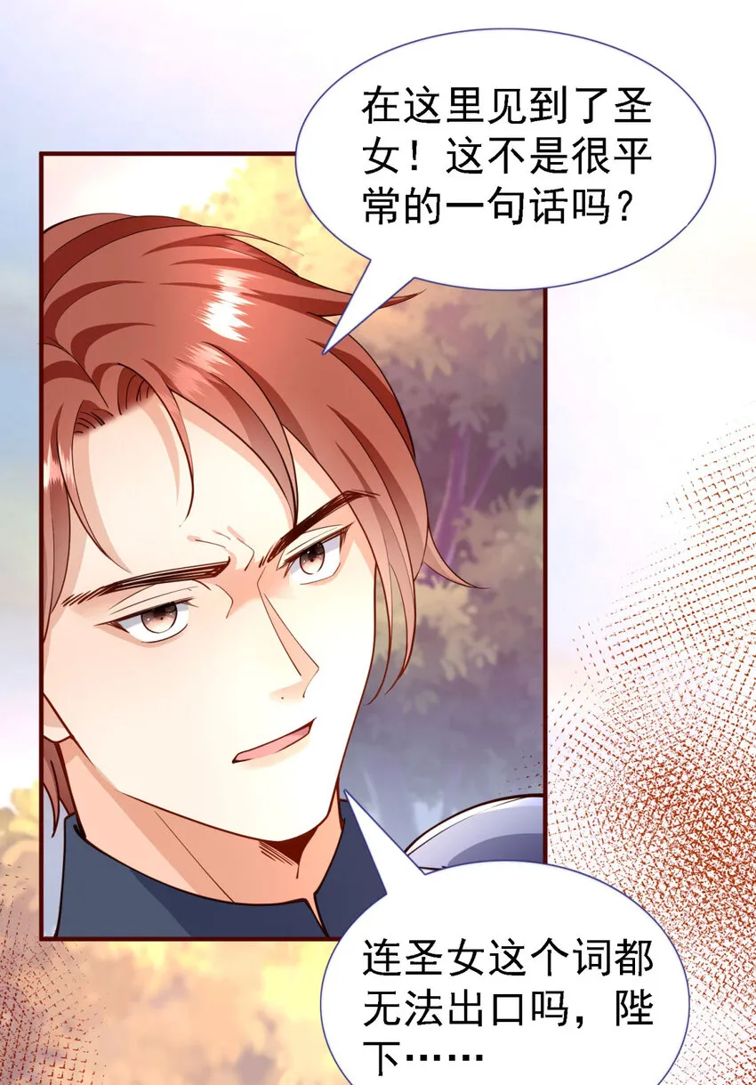 第9话 白马王子 第30页