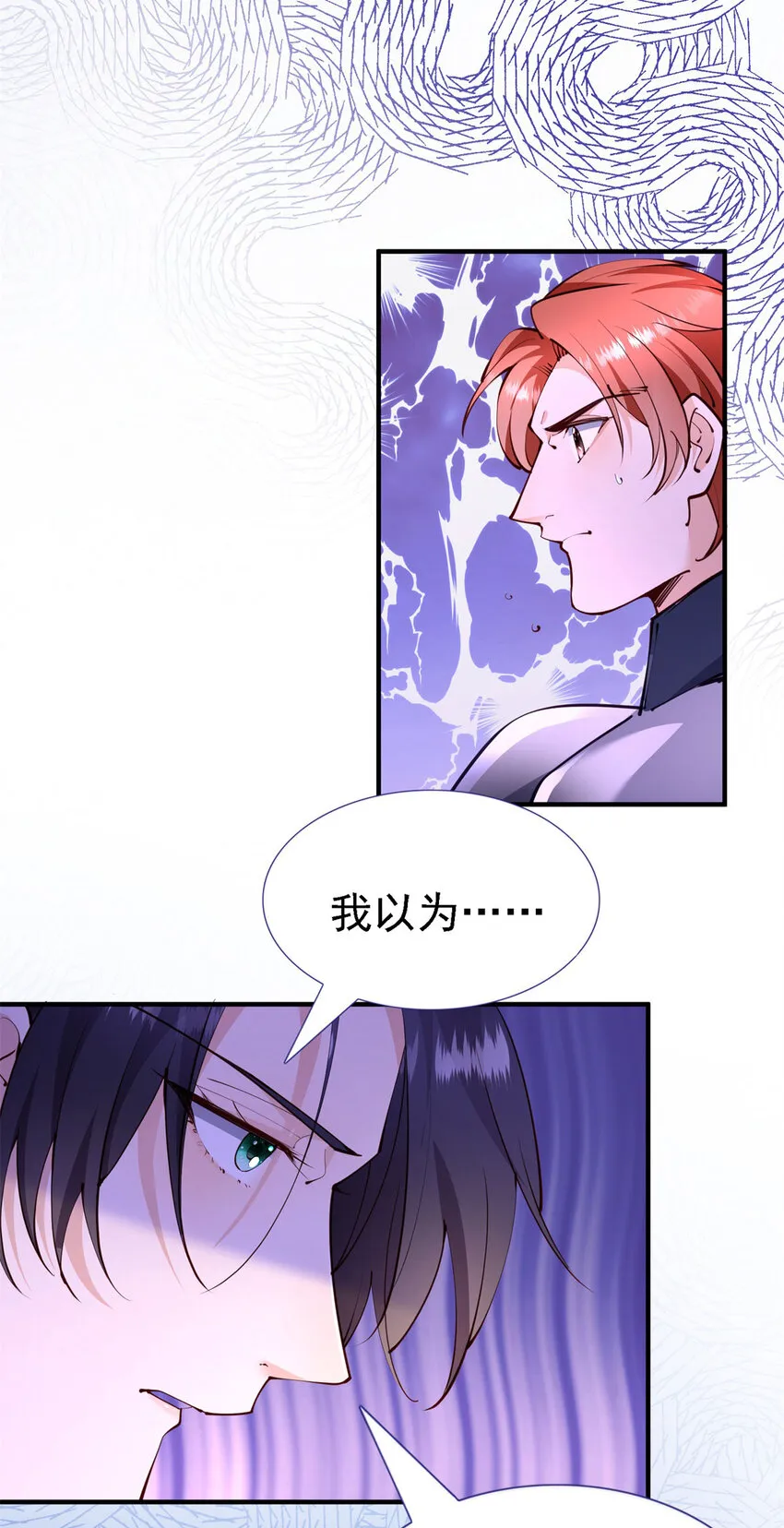 第8话 无用的圣女 第3页