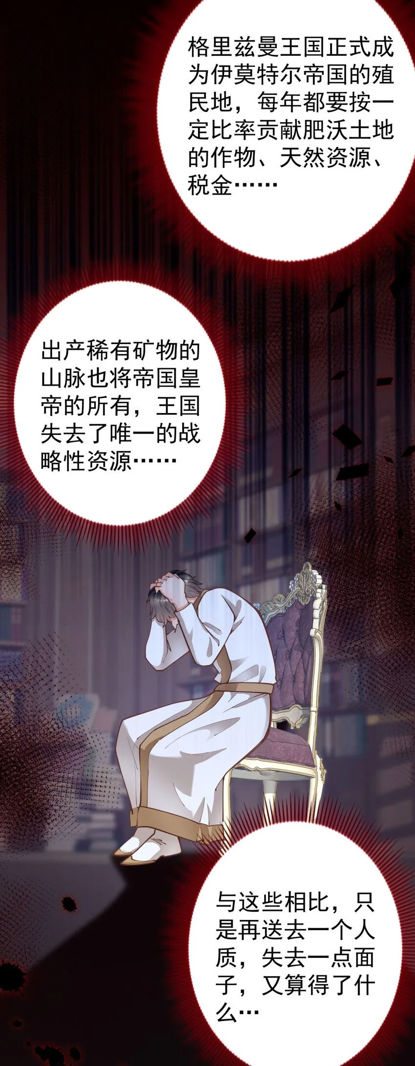 第5话 人质？ 第4页