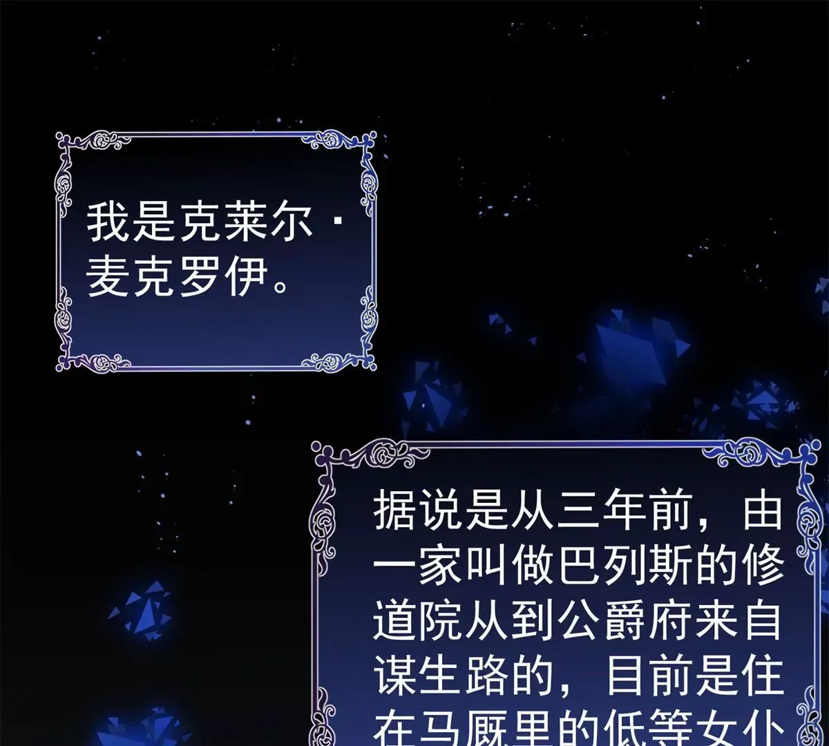 第3话 我是克莱尔·麦克罗伊 第4页