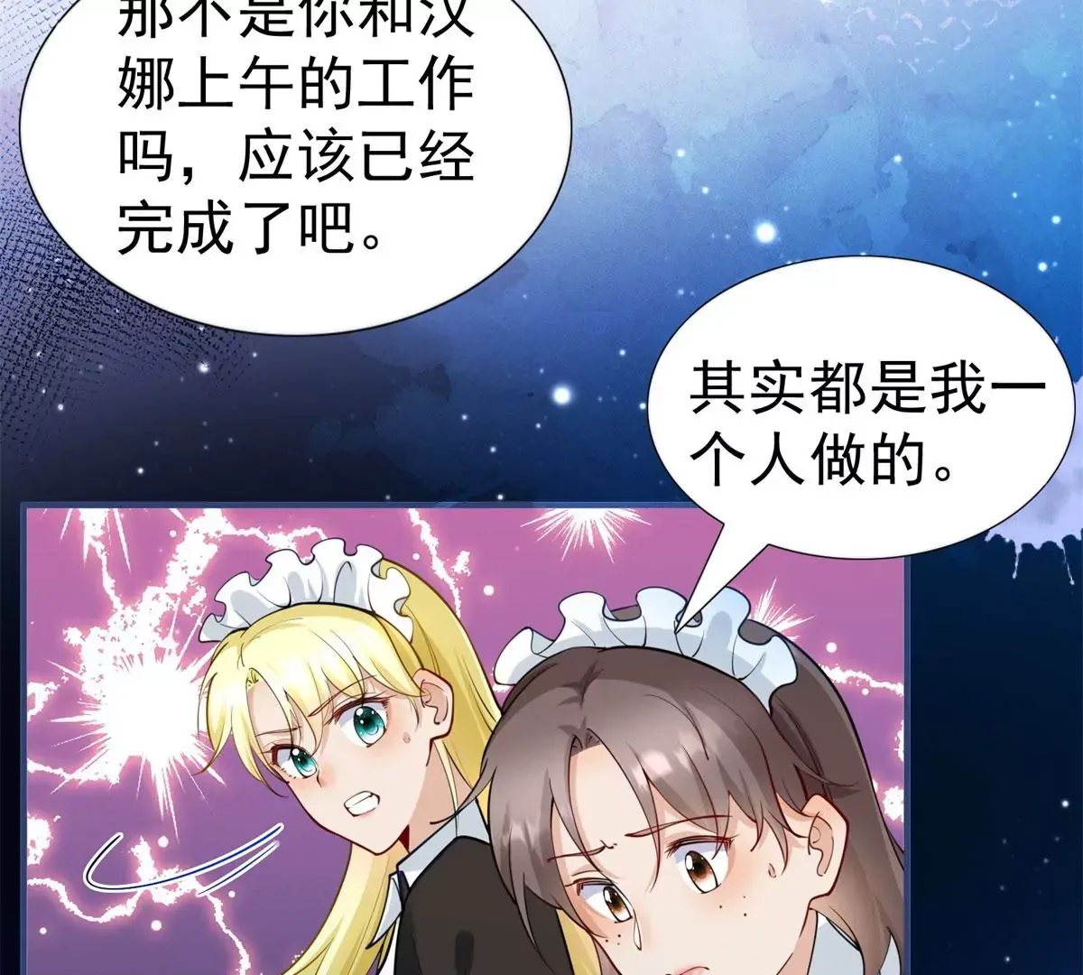 第3话 我是克莱尔·麦克罗伊 第53页