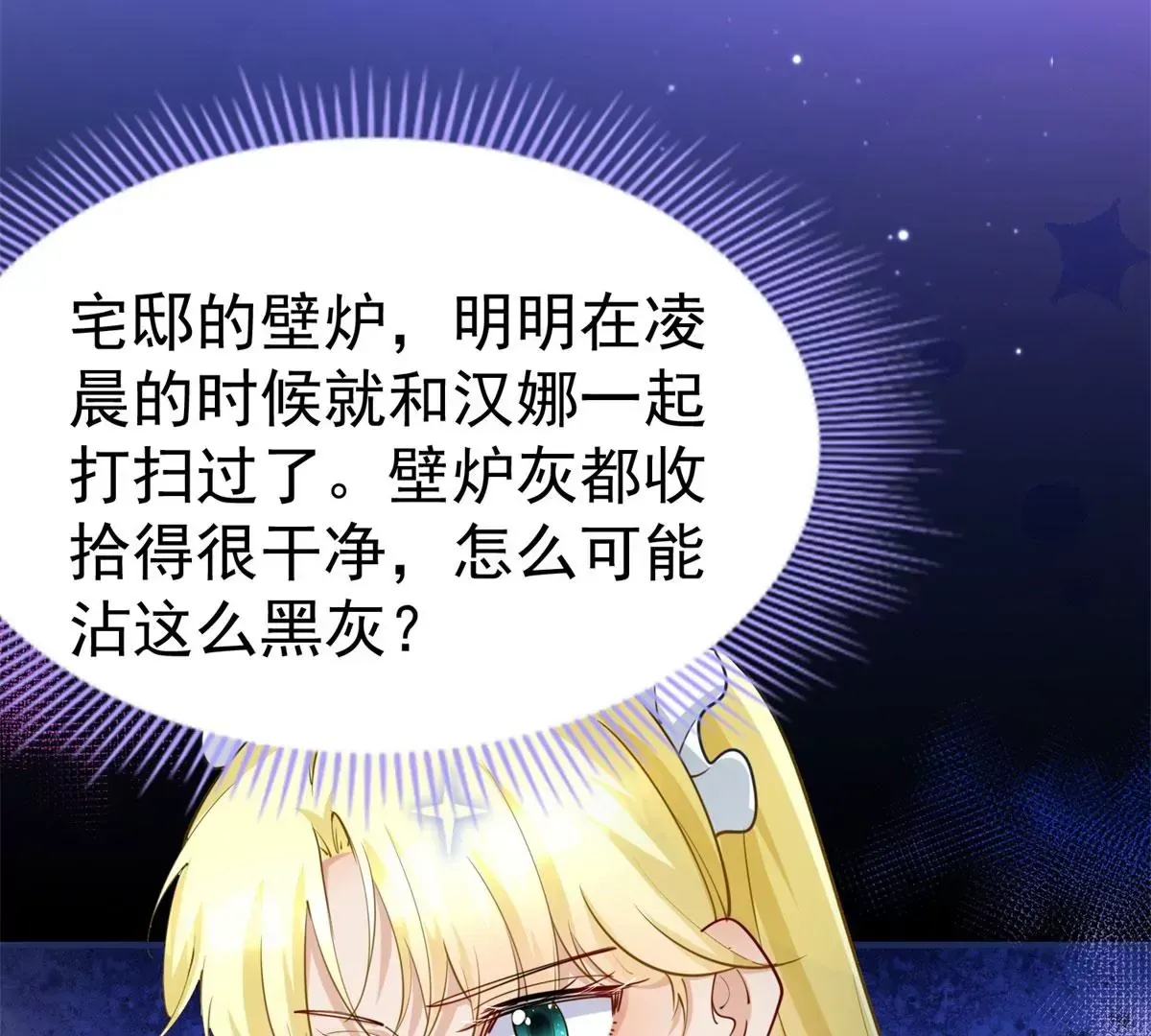 第3话 我是克莱尔·麦克罗伊 第61页