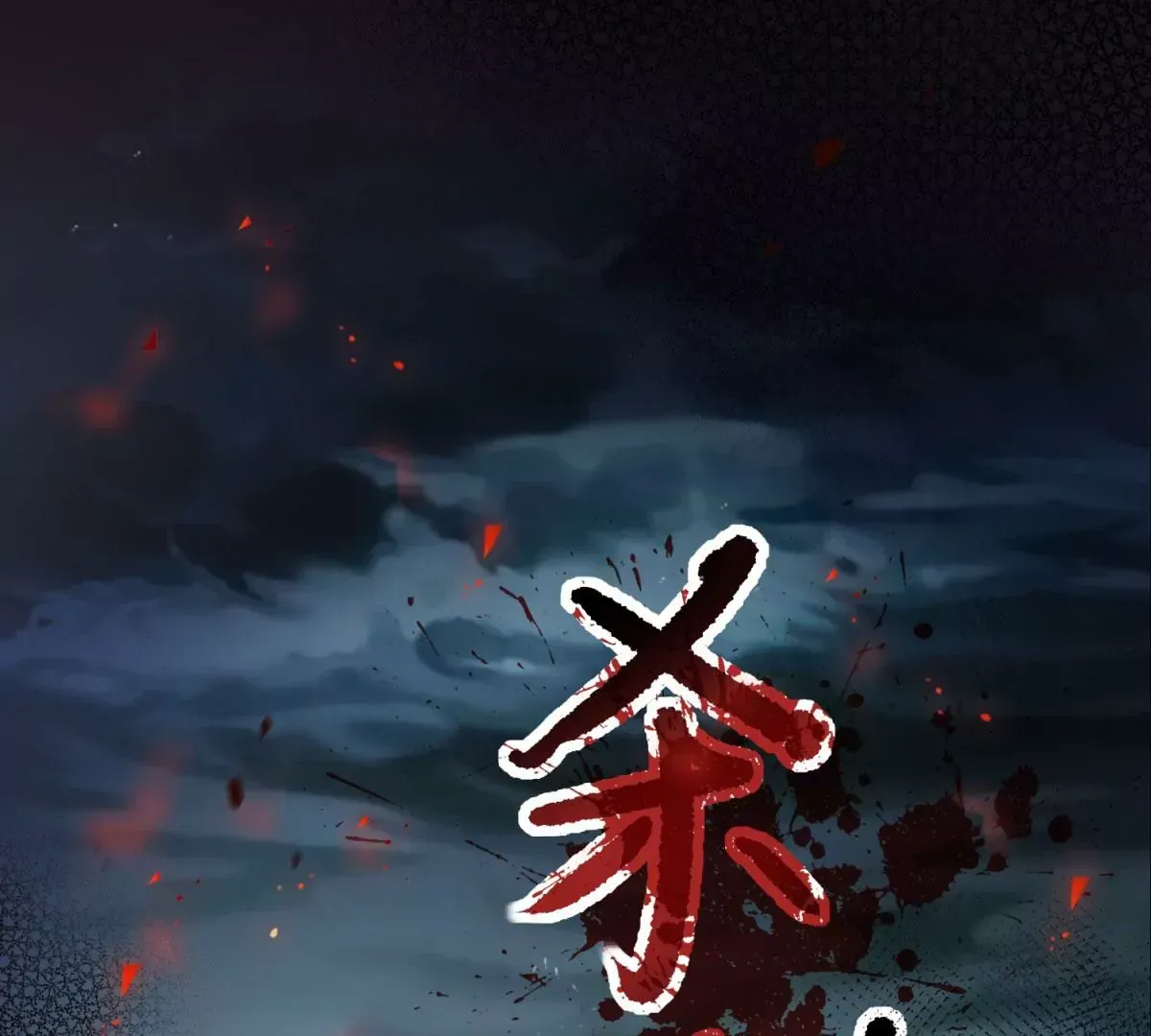 第1话 重生？ 第4页