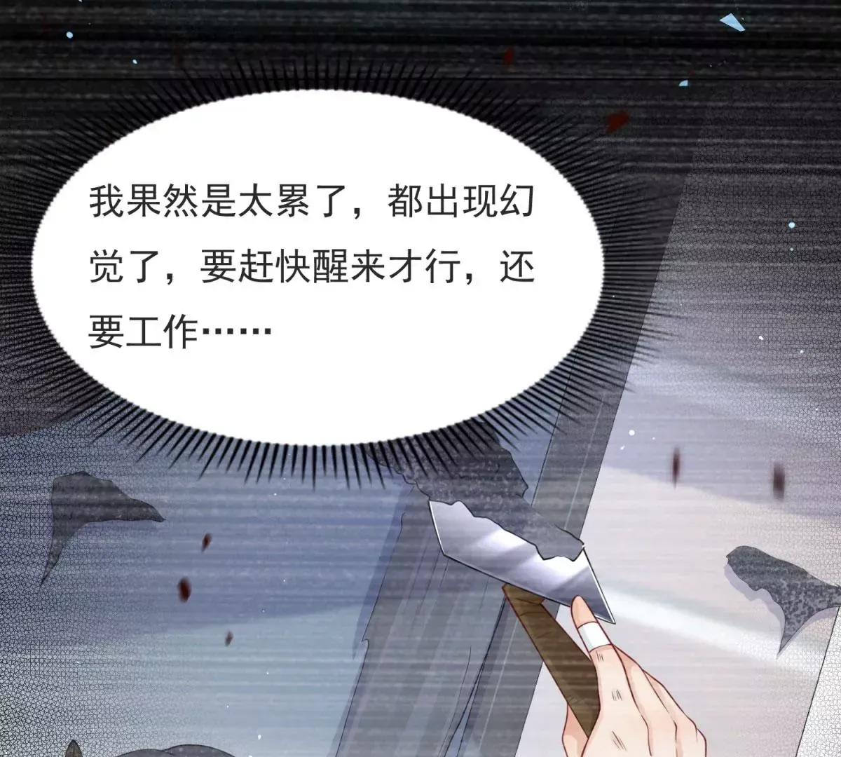 第1话 重生？ 第69页