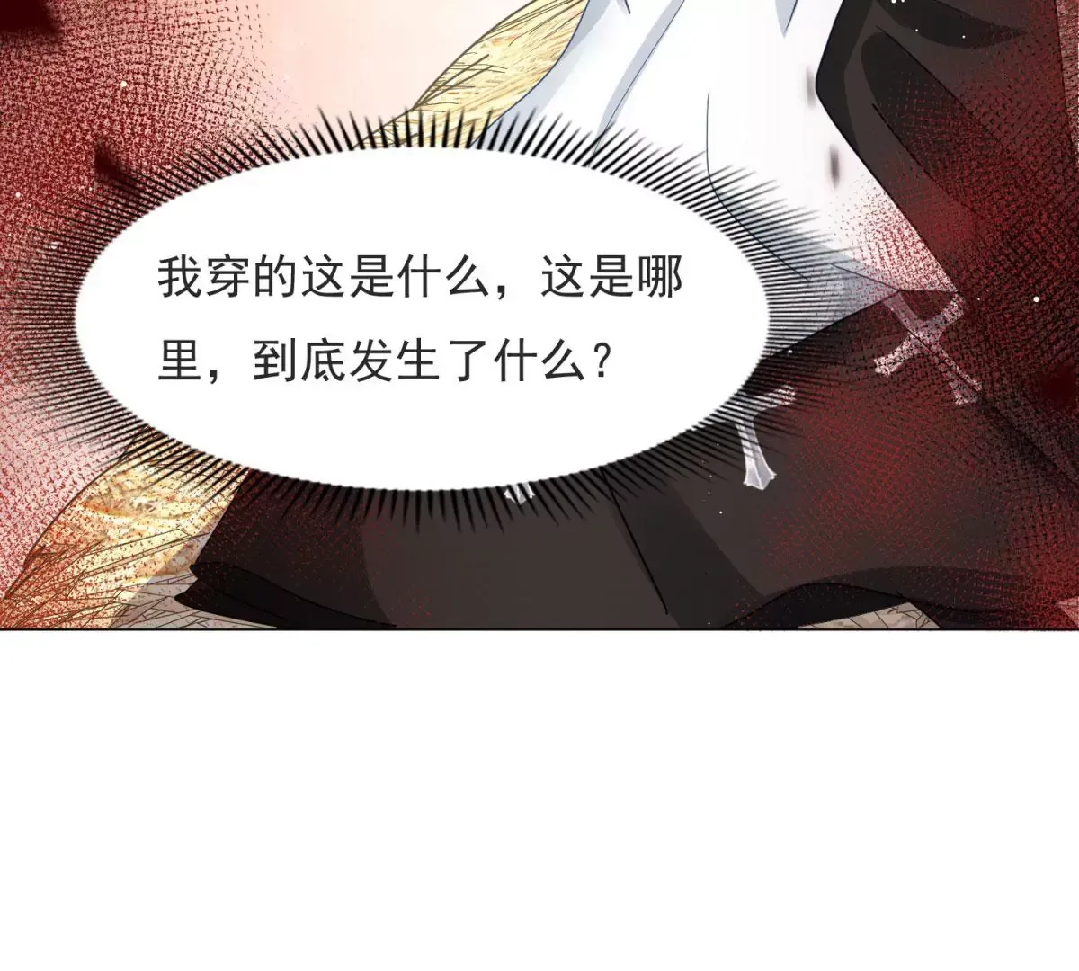 第1话 重生？ 第82页