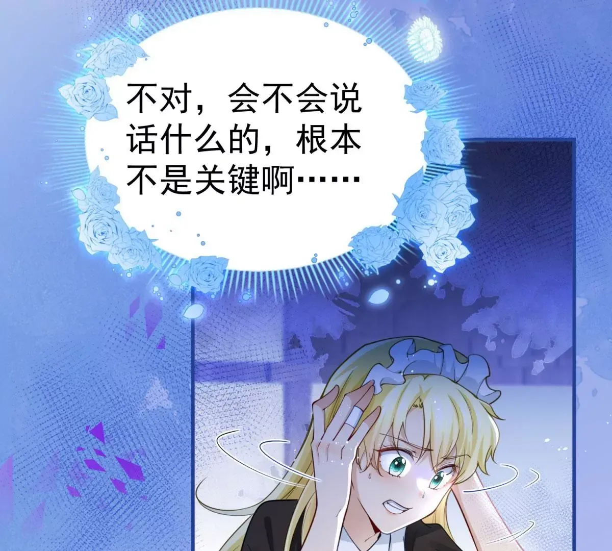 第2话 杀人魔皇帝 第10页