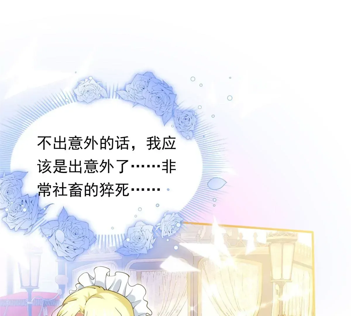 第2话 杀人魔皇帝 第22页