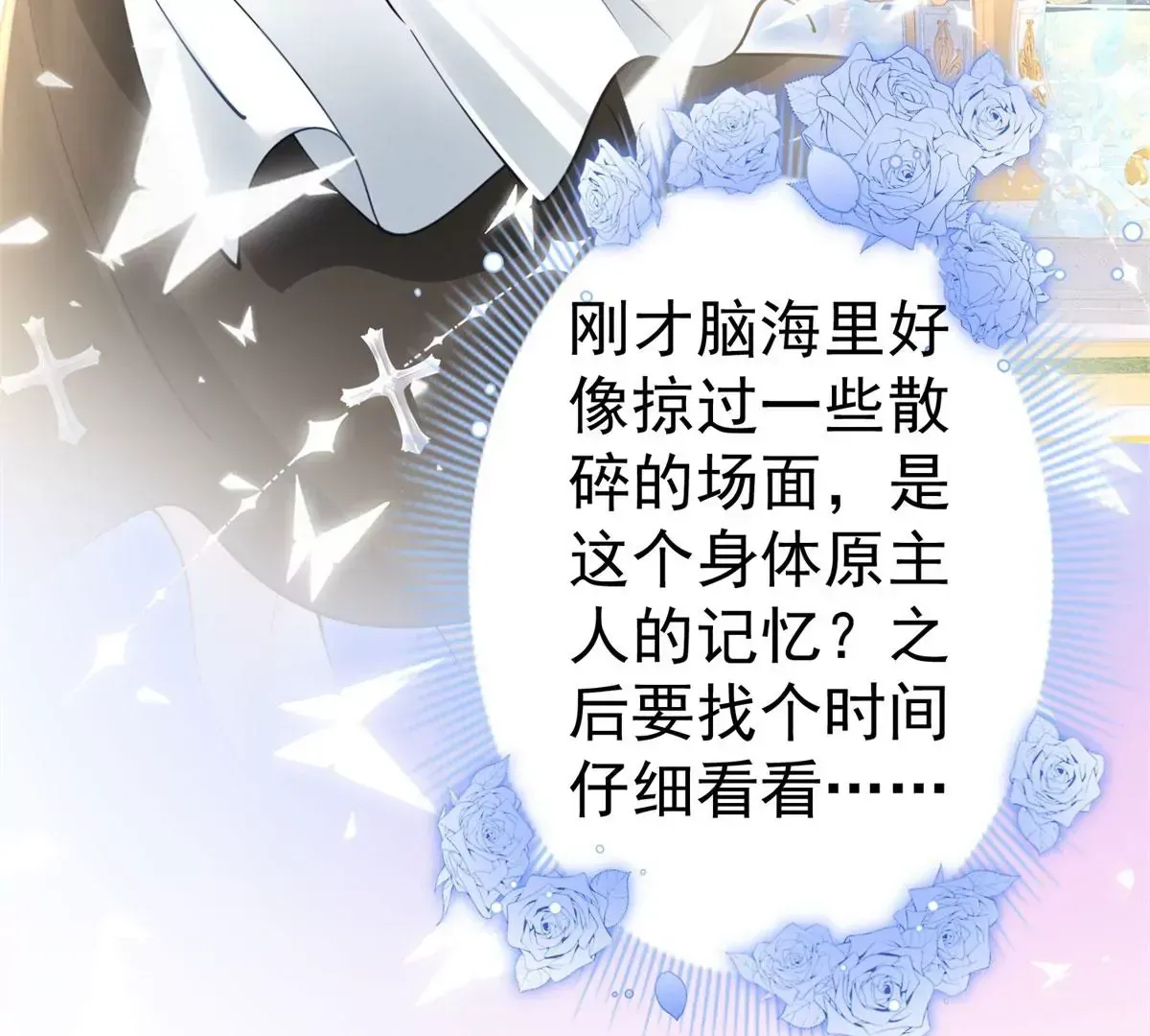 第2话 杀人魔皇帝 第24页