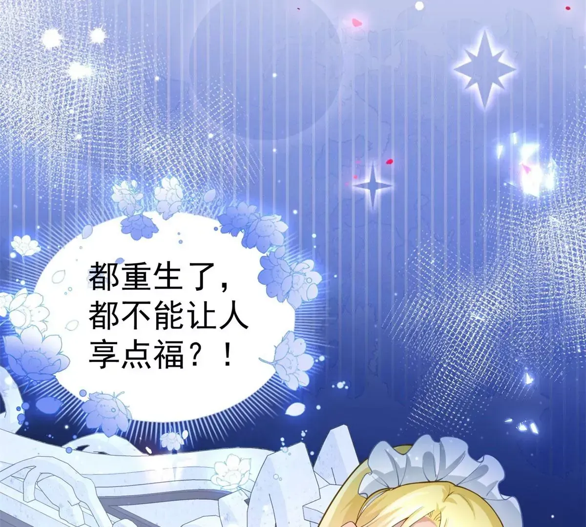 第2话 杀人魔皇帝 第40页