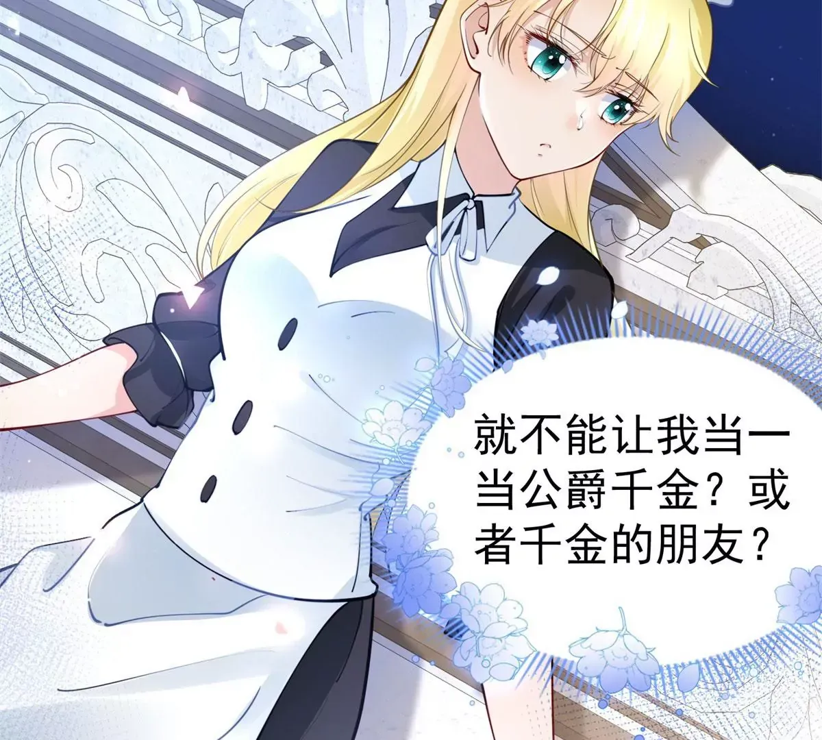 第2话 杀人魔皇帝 第41页