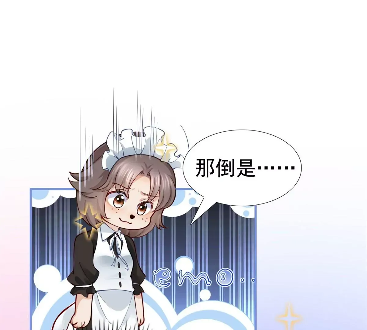 第2话 杀人魔皇帝 第52页