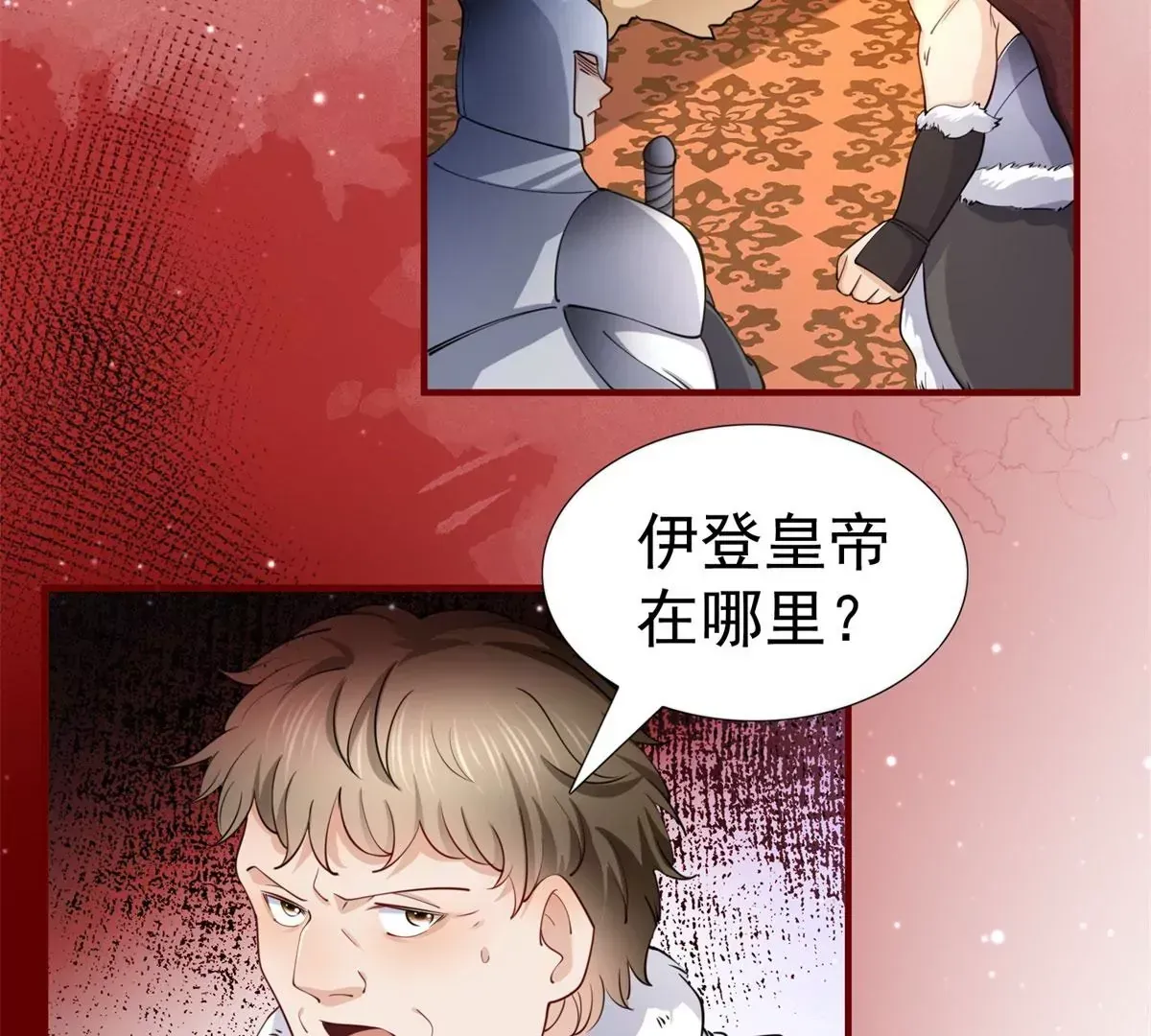 第2话 杀人魔皇帝 第85页