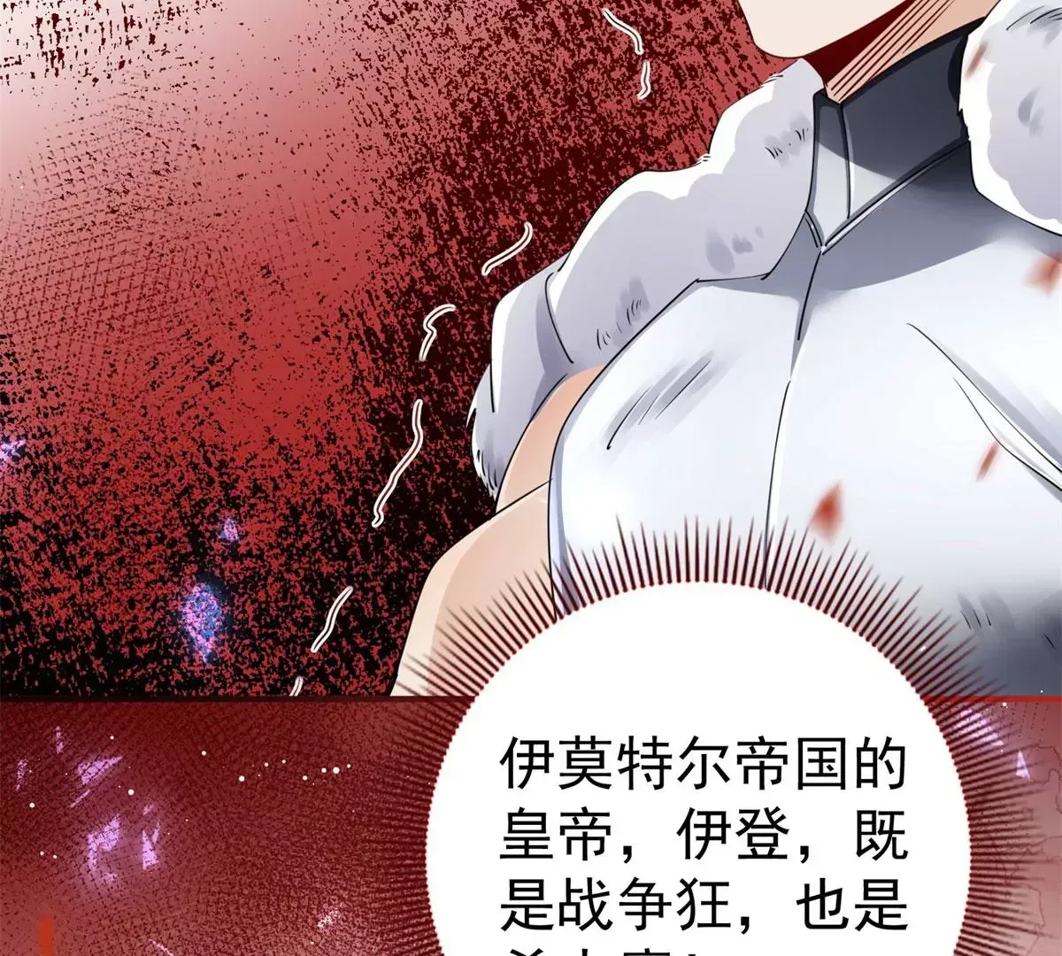 第2话 杀人魔皇帝 第104页