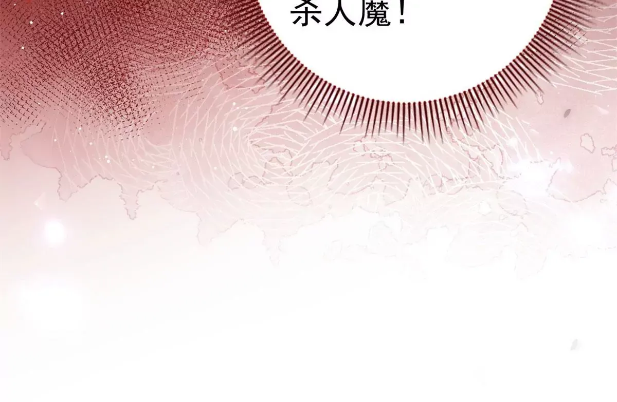 第2话 杀人魔皇帝 第105页