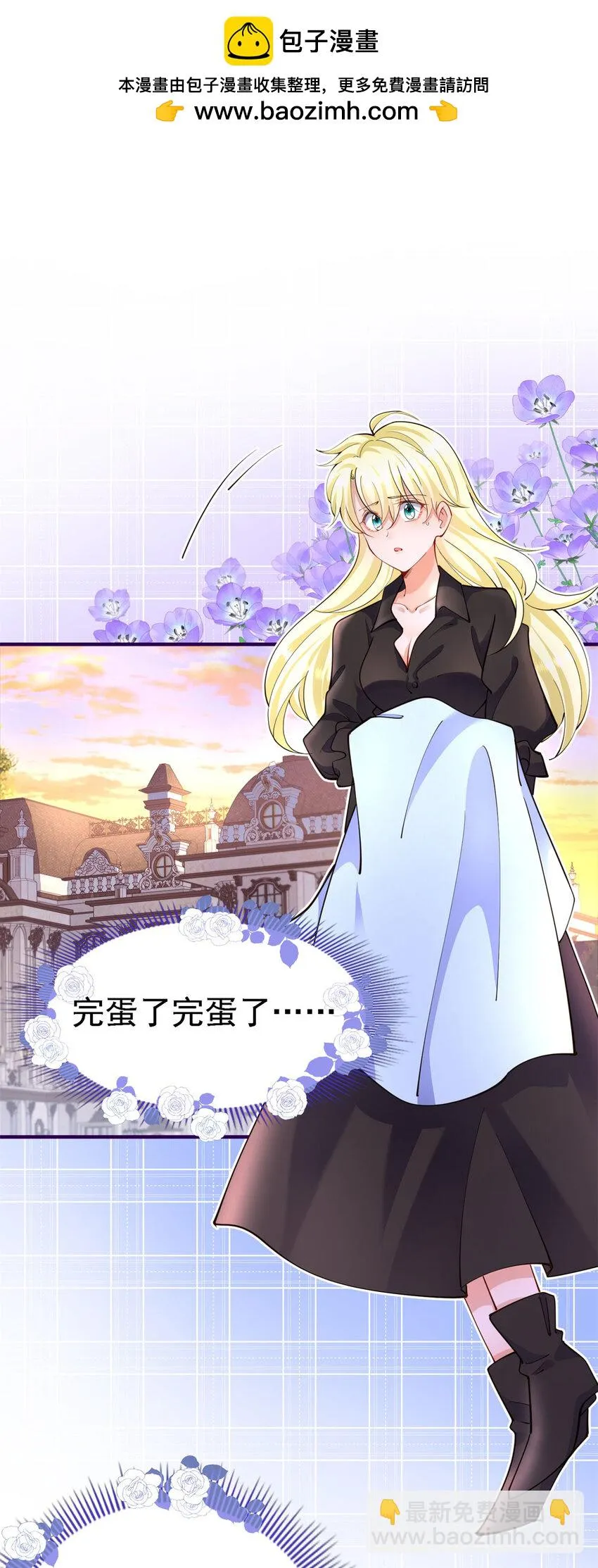 第10话 小姐？女仆？ 第2页