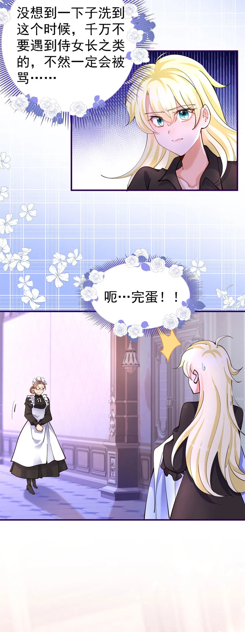 第10话 小姐？女仆？ 第3页