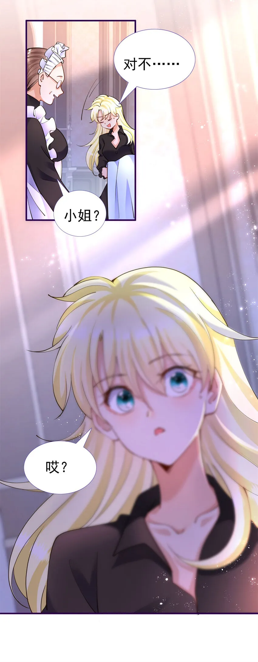 第10话 小姐？女仆？ 第4页