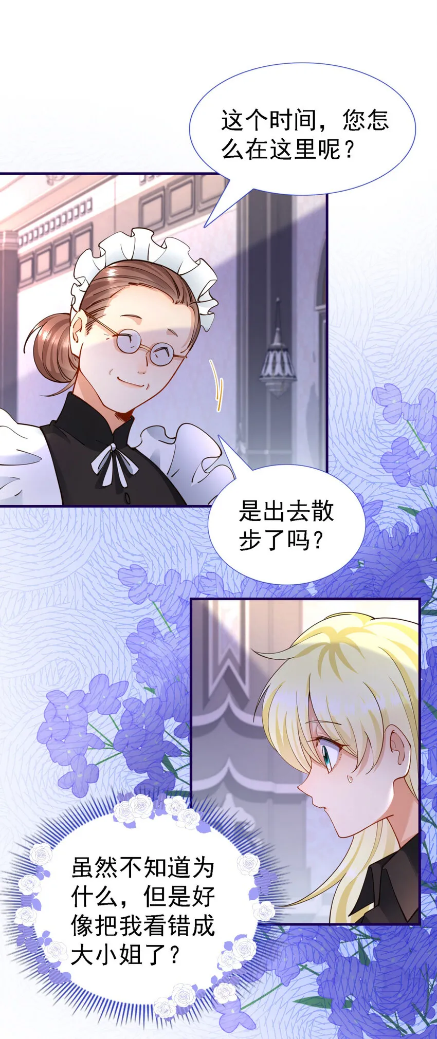 第10话 小姐？女仆？ 第5页