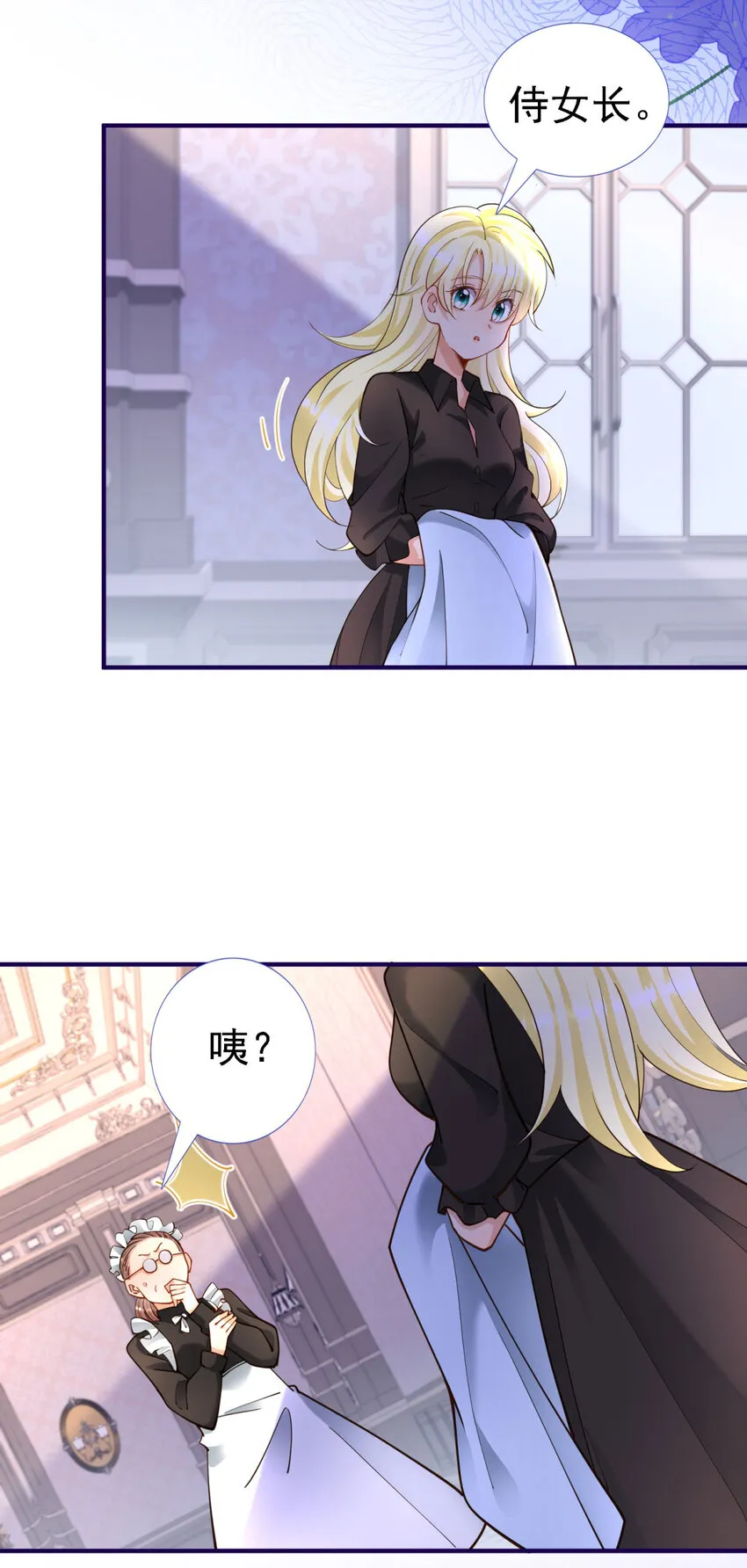 第10话 小姐？女仆？ 第6页