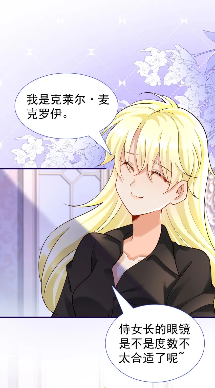 第10话 小姐？女仆？ 第7页