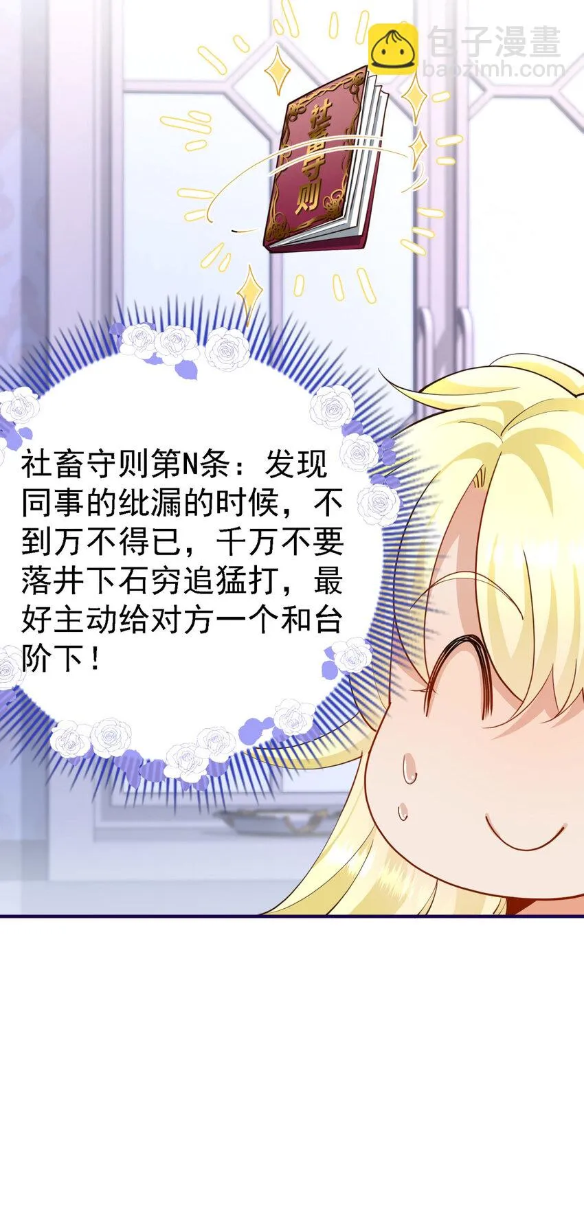 第10话 小姐？女仆？ 第8页