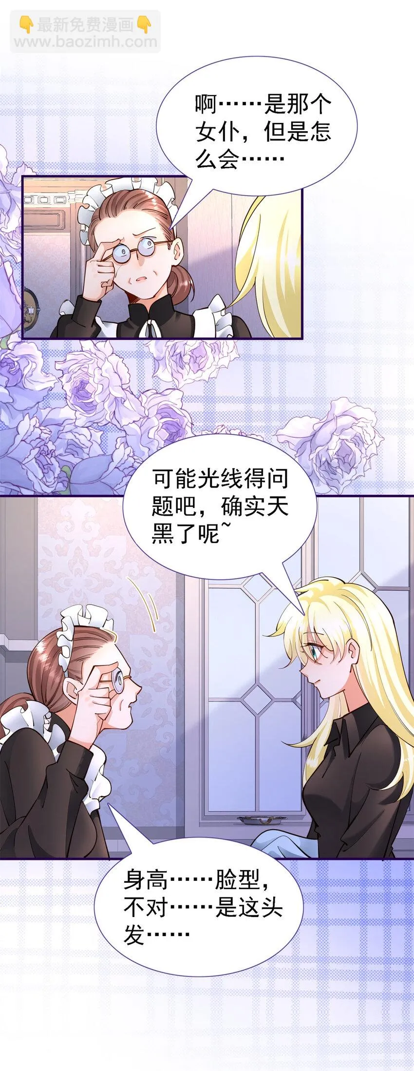 第10话 小姐？女仆？ 第9页