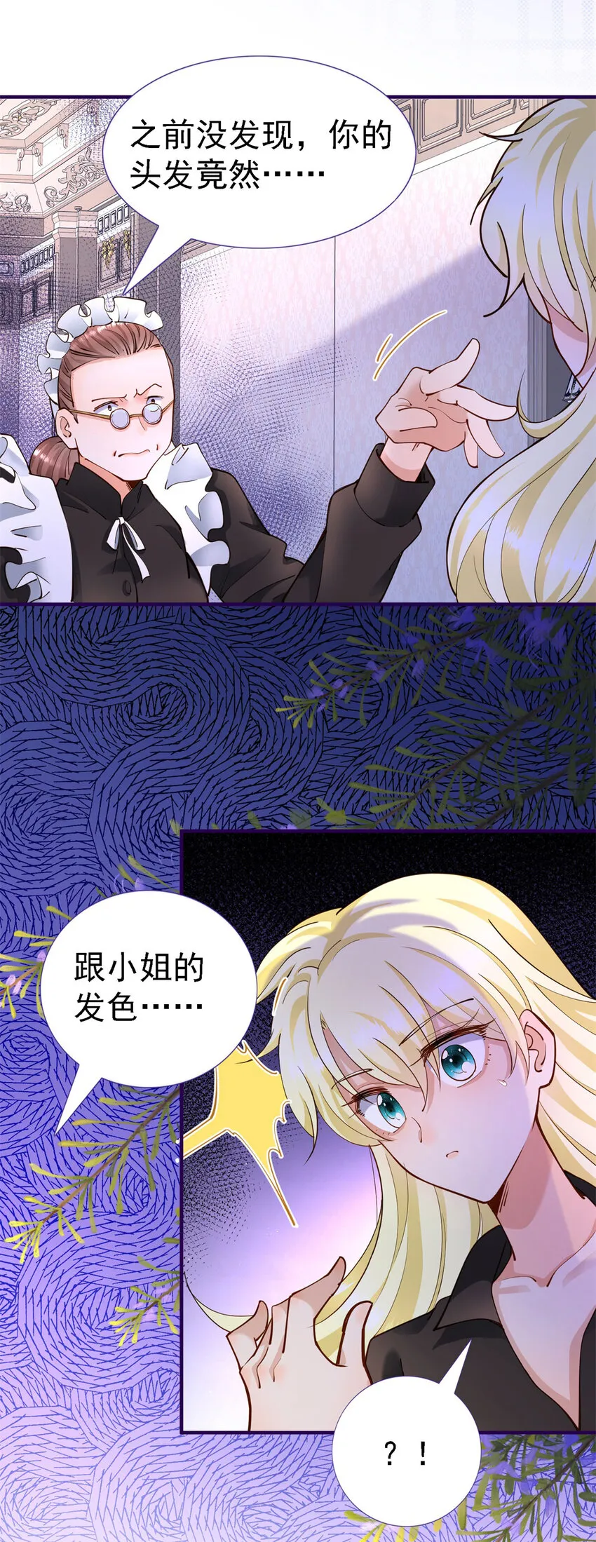 第10话 小姐？女仆？ 第10页