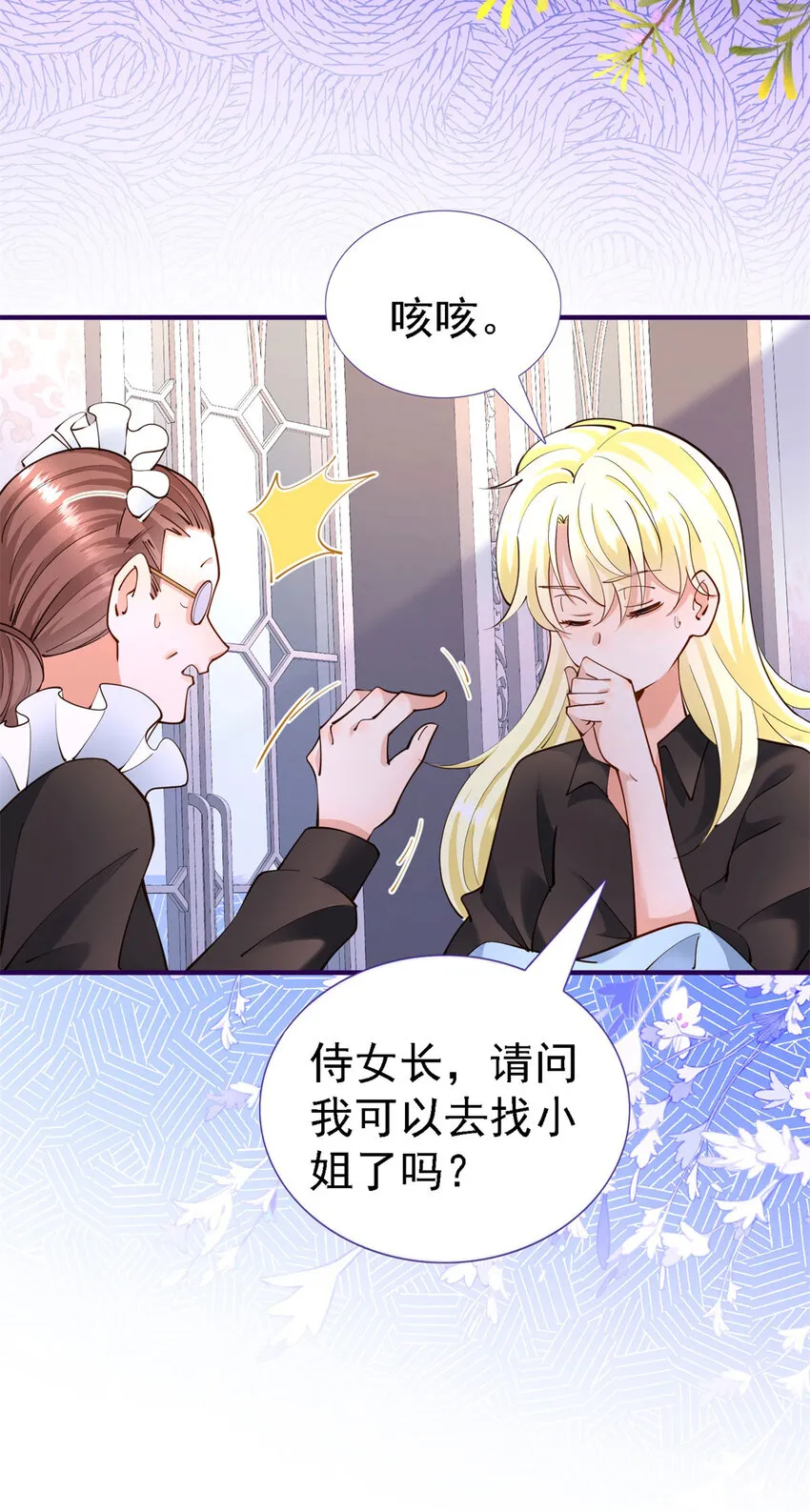 第10话 小姐？女仆？ 第11页