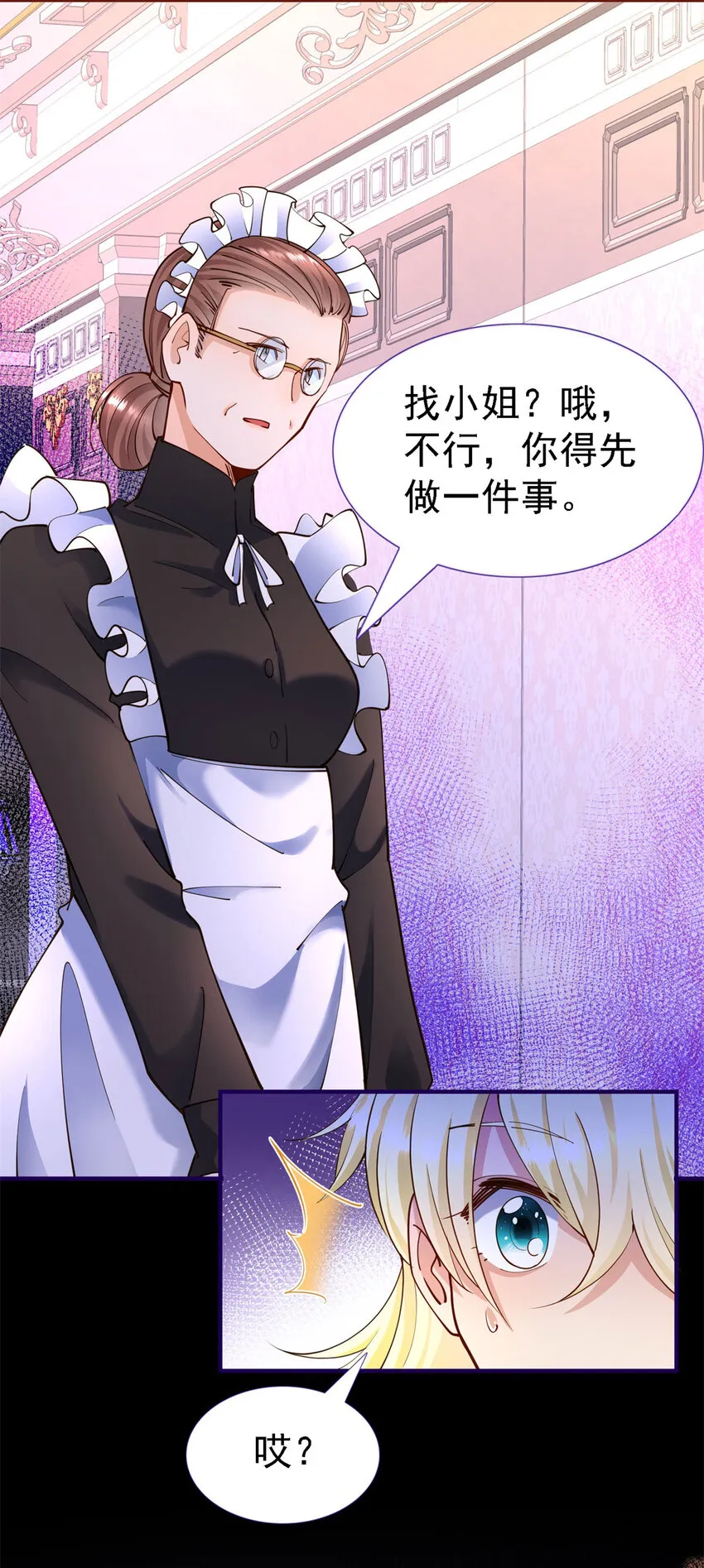 第10话 小姐？女仆？ 第12页