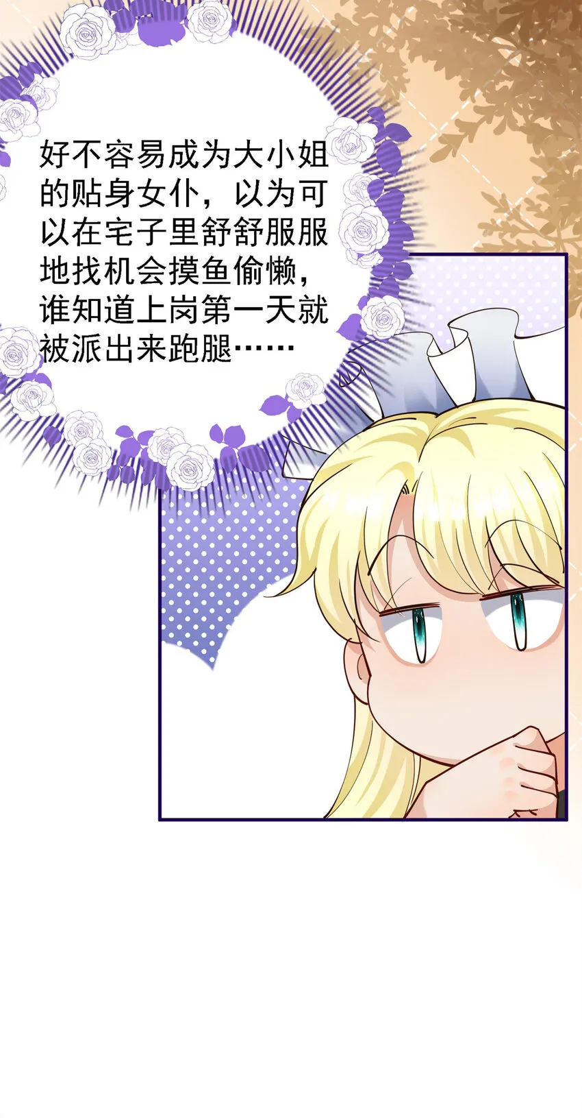 第10话 小姐？女仆？ 第15页