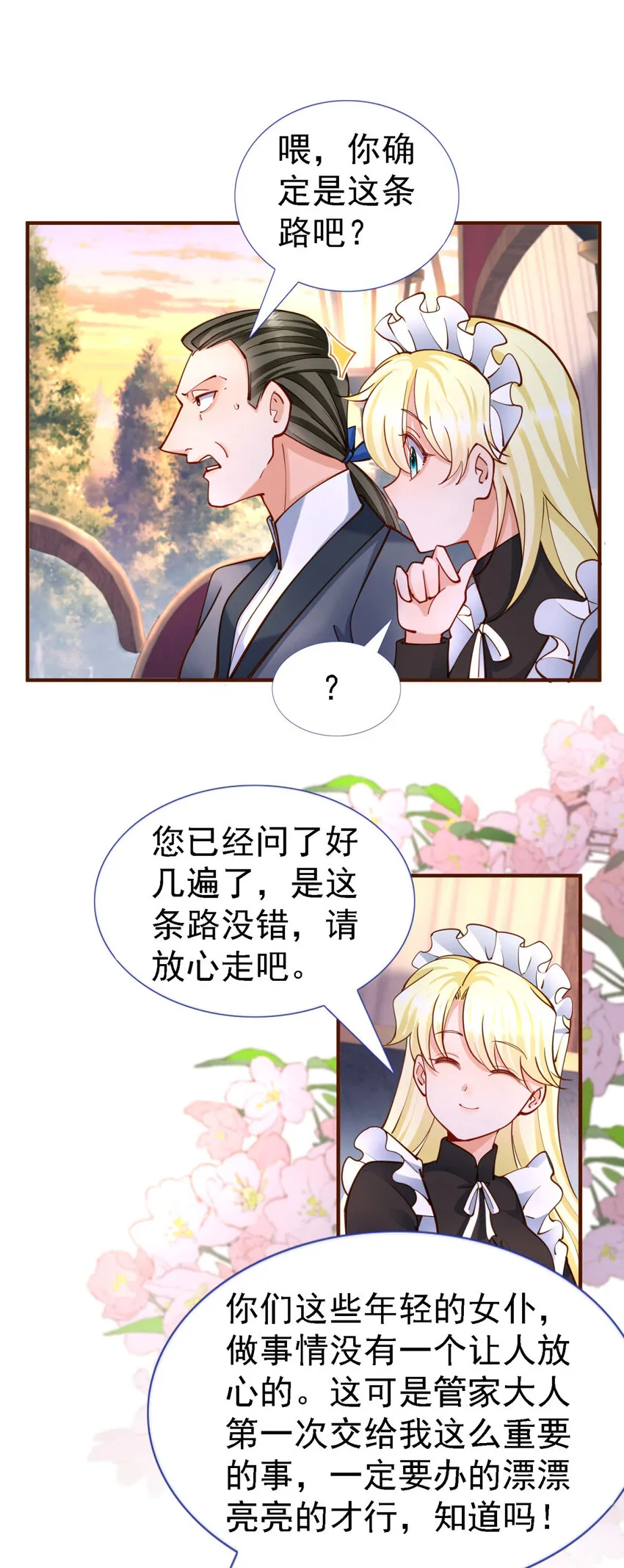 第10话 小姐？女仆？ 第16页