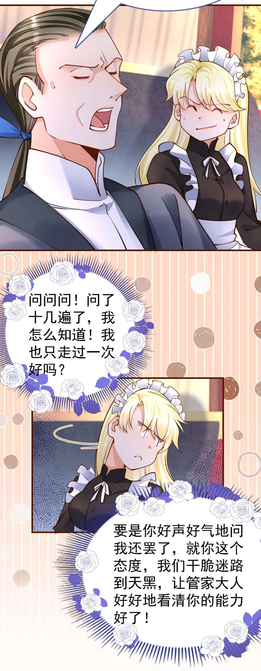 第10话 小姐？女仆？ 第17页