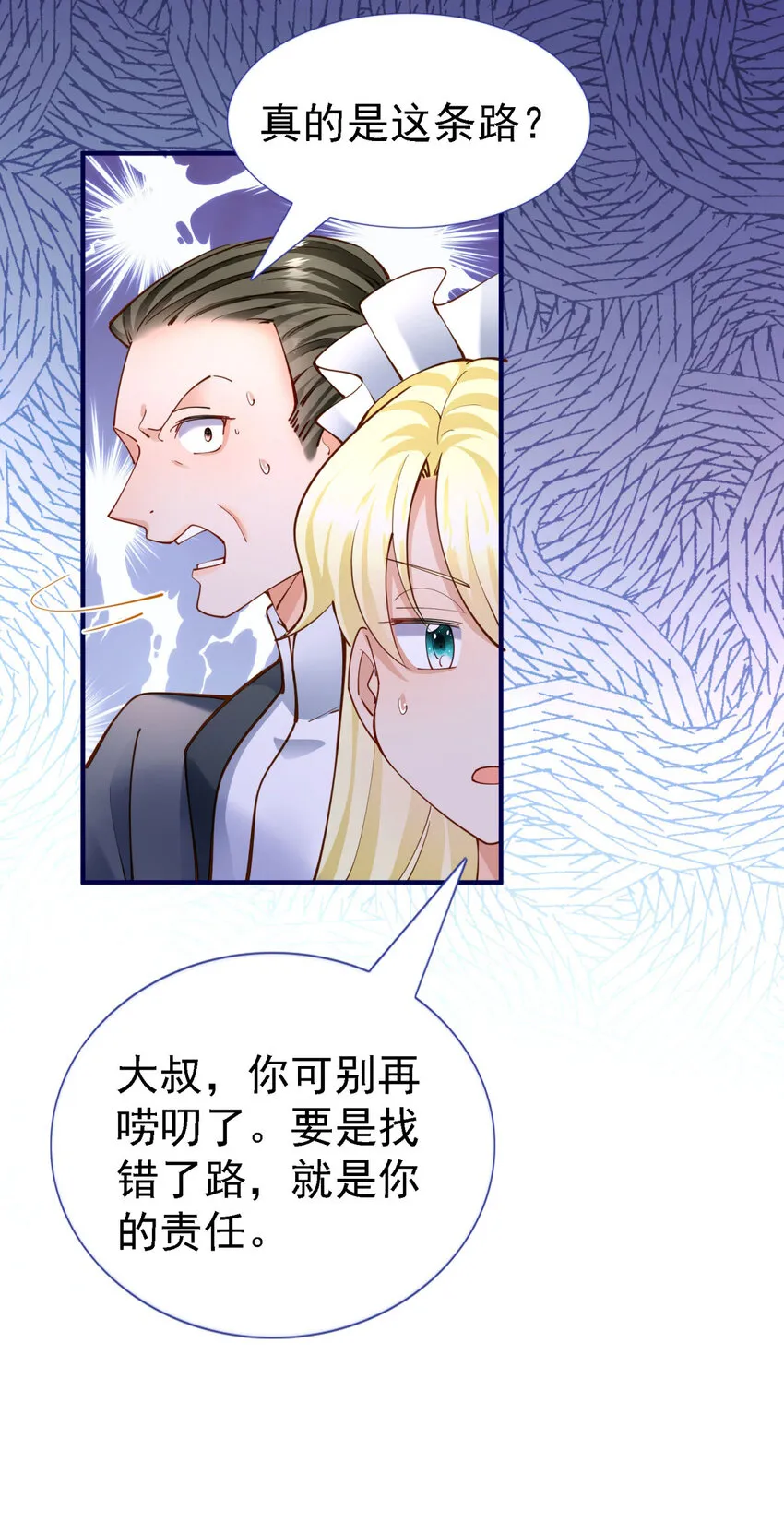 第10话 小姐？女仆？ 第19页