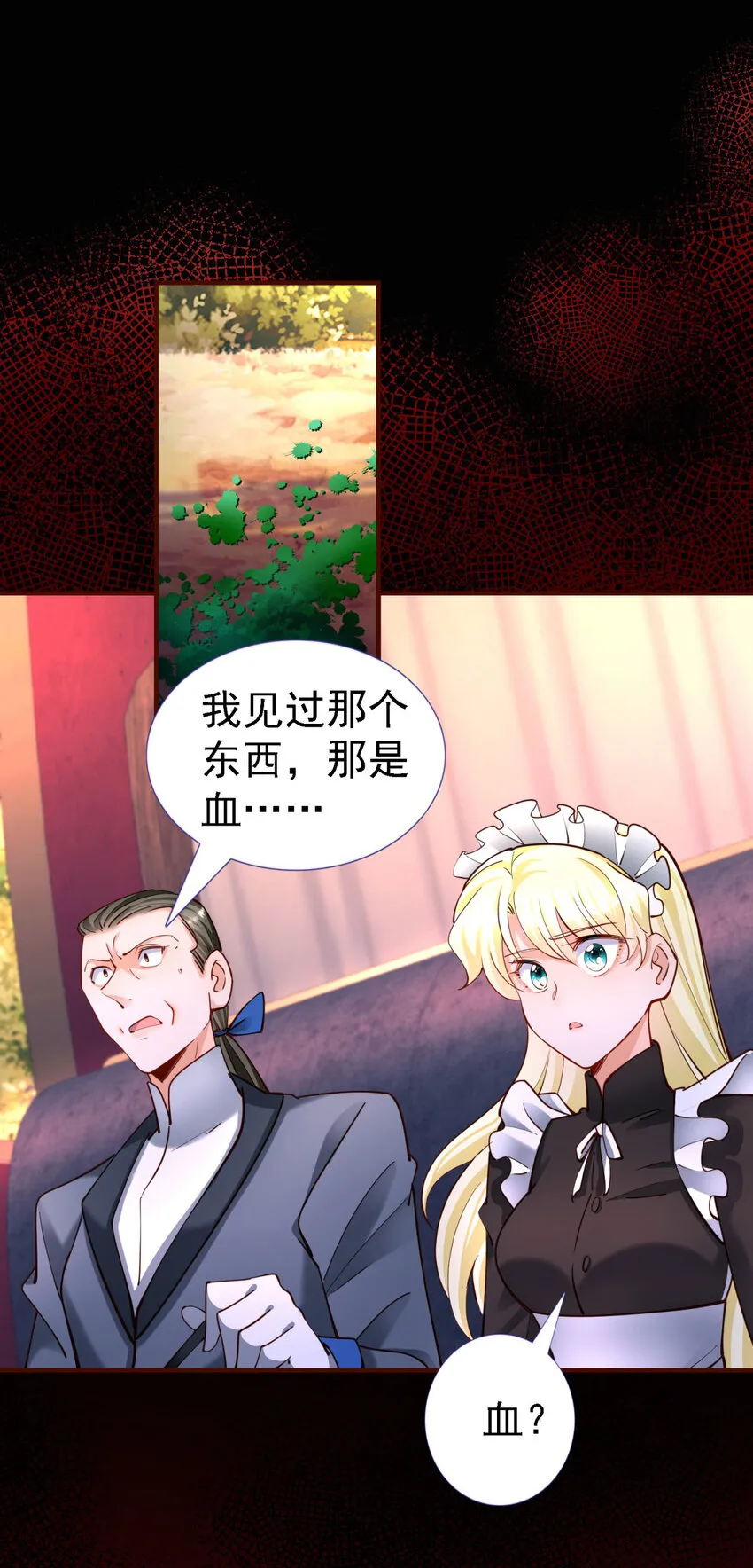第10话 小姐？女仆？ 第24页