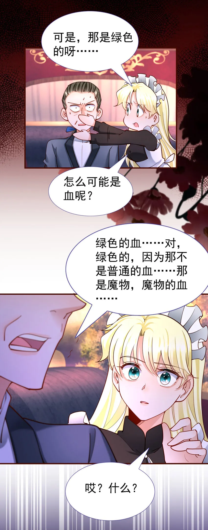 第10话 小姐？女仆？ 第25页