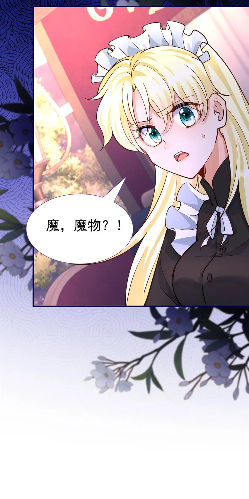 第10话 小姐？女仆？ 第28页