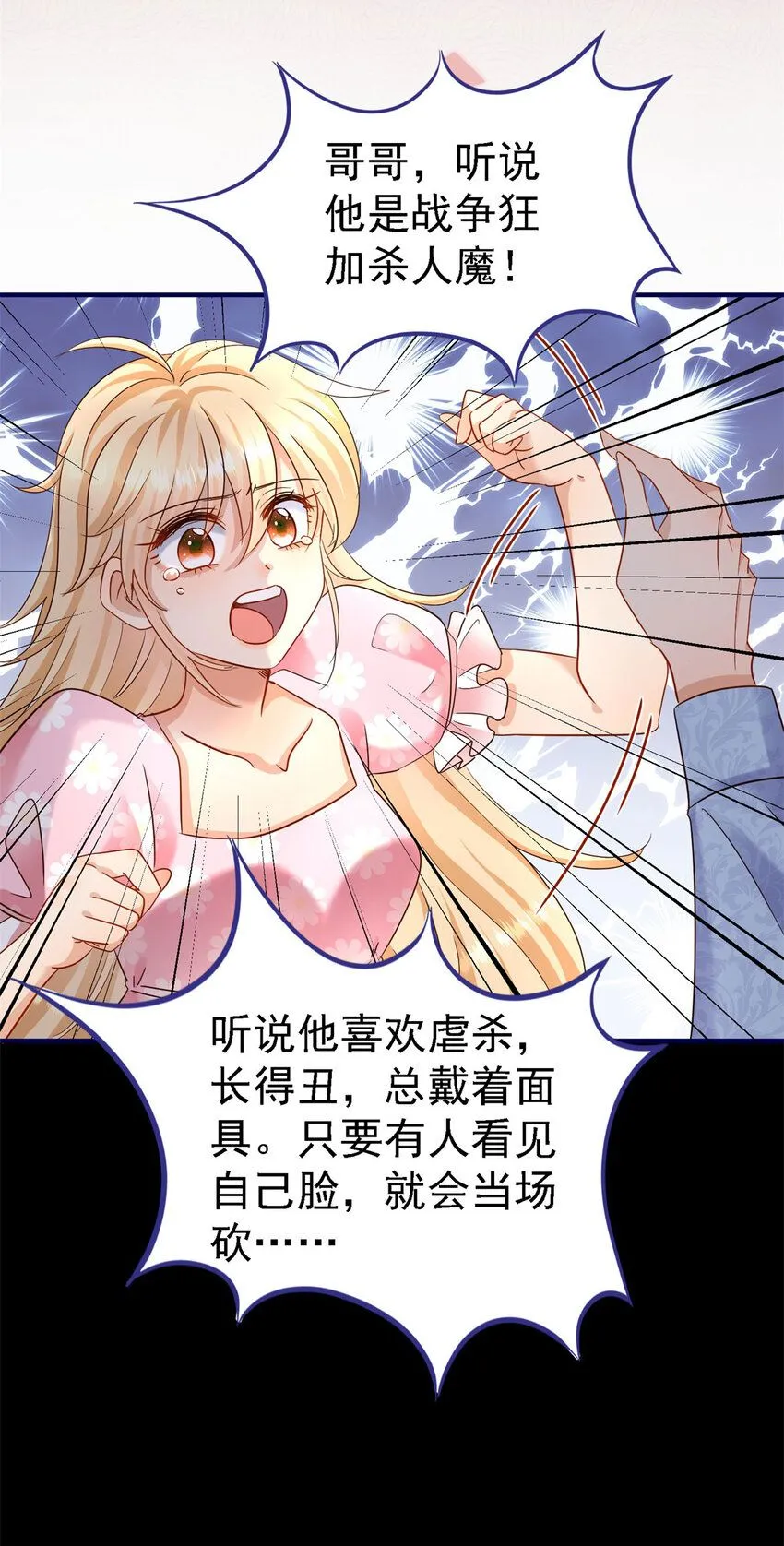 第13话 不可能的任务 第5页