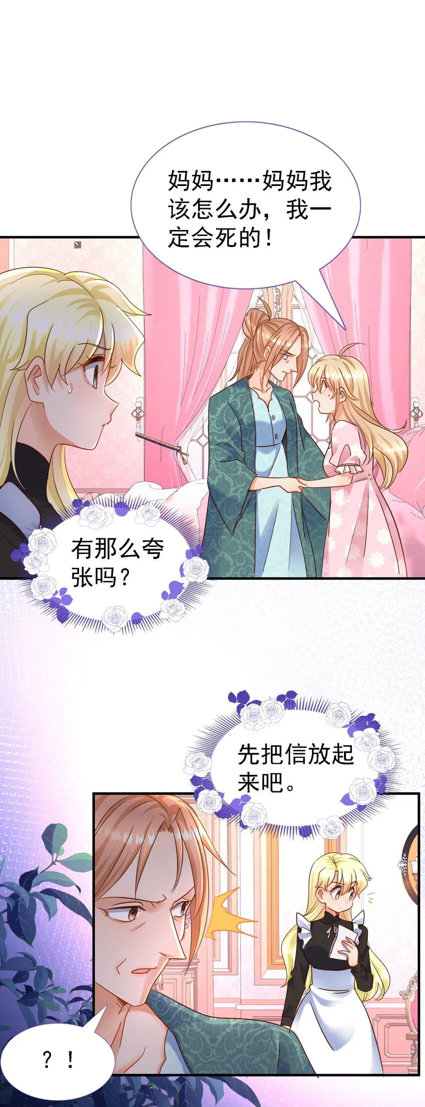 第13话 不可能的任务 第13页