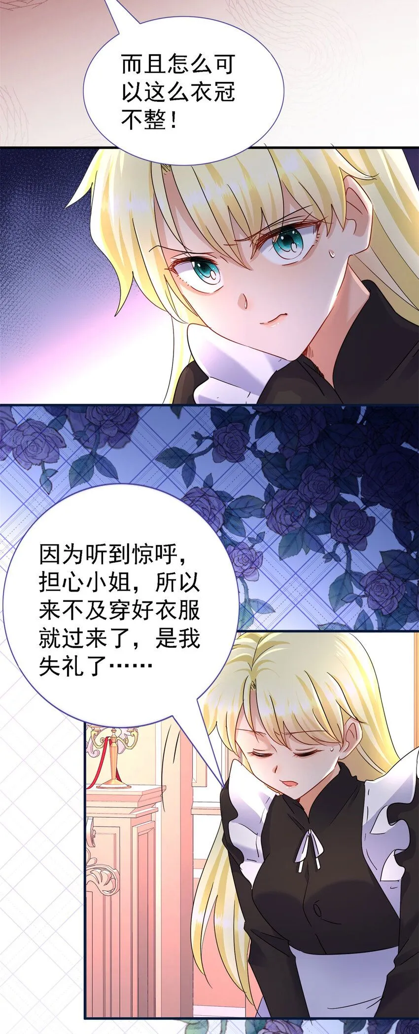 第13话 不可能的任务 第19页