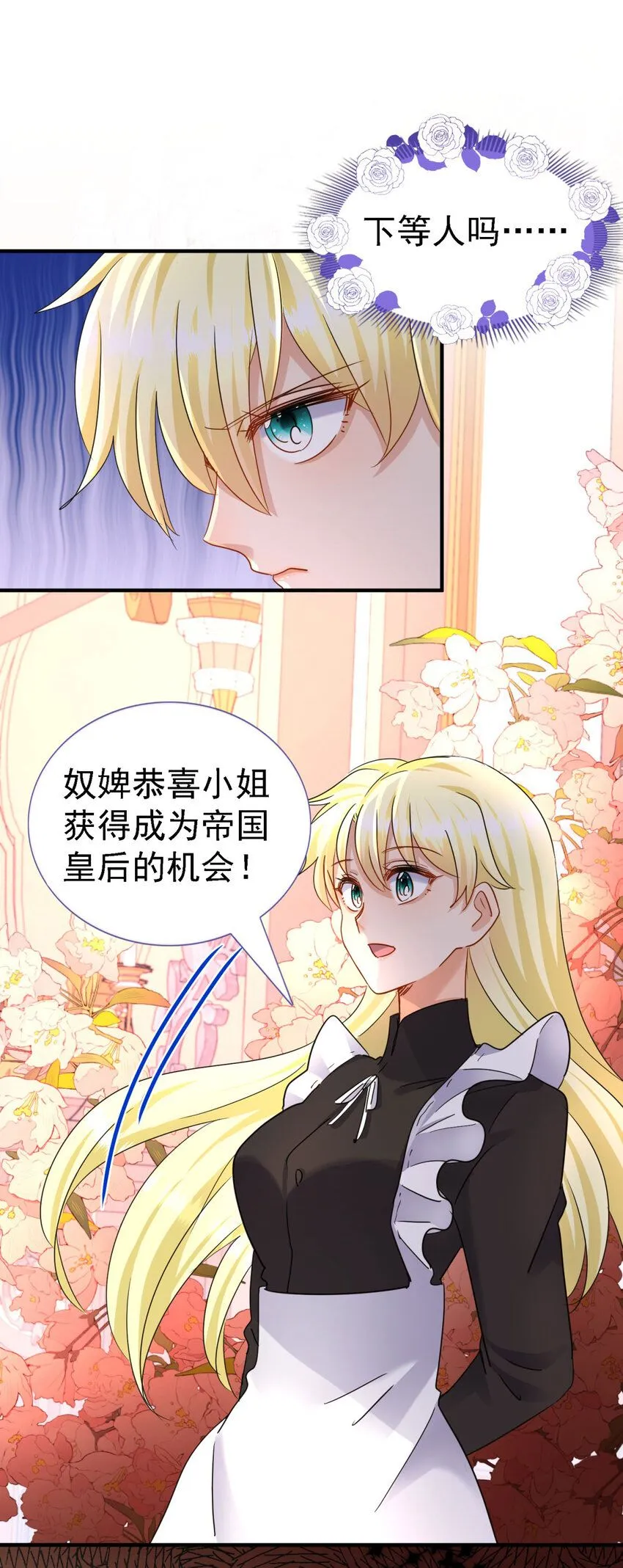第13话 不可能的任务 第23页