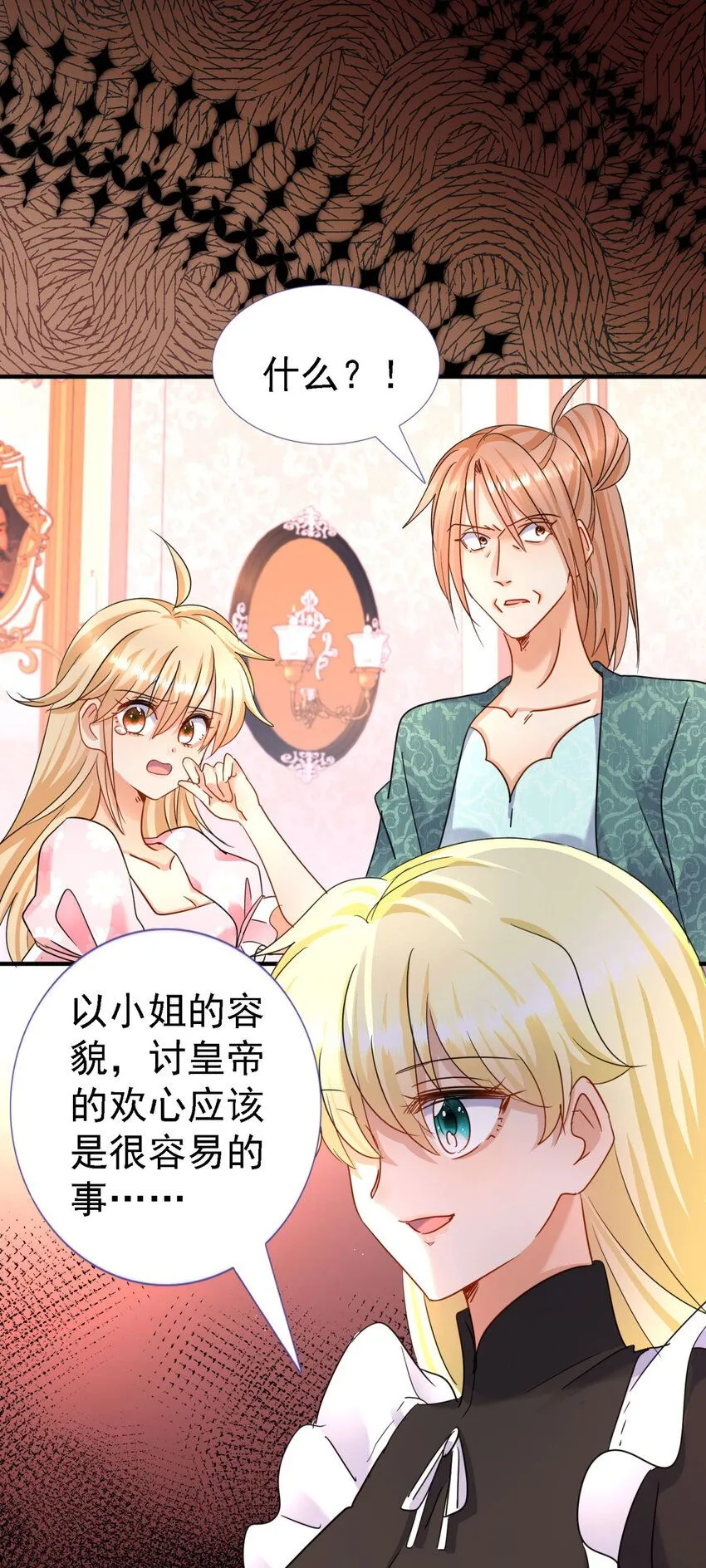 第13话 不可能的任务 第24页