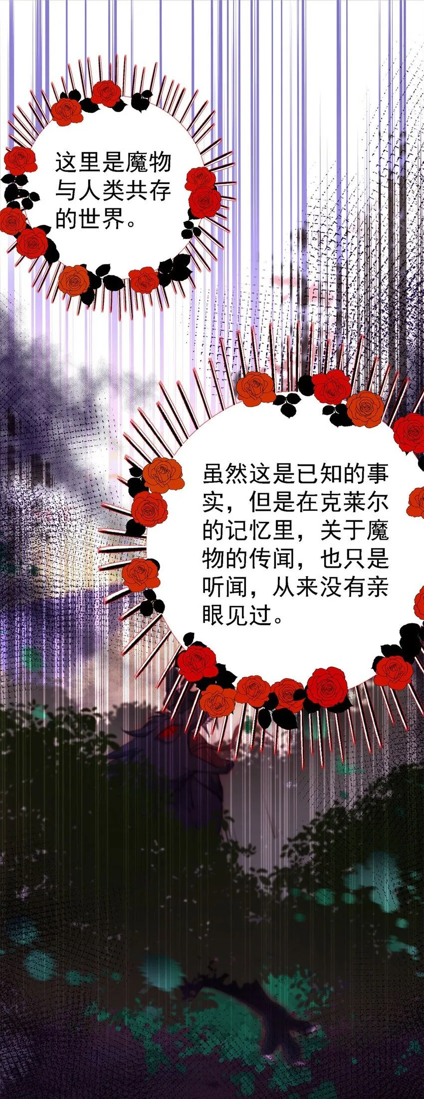 第11话 魔物？皇帝？ 第2页