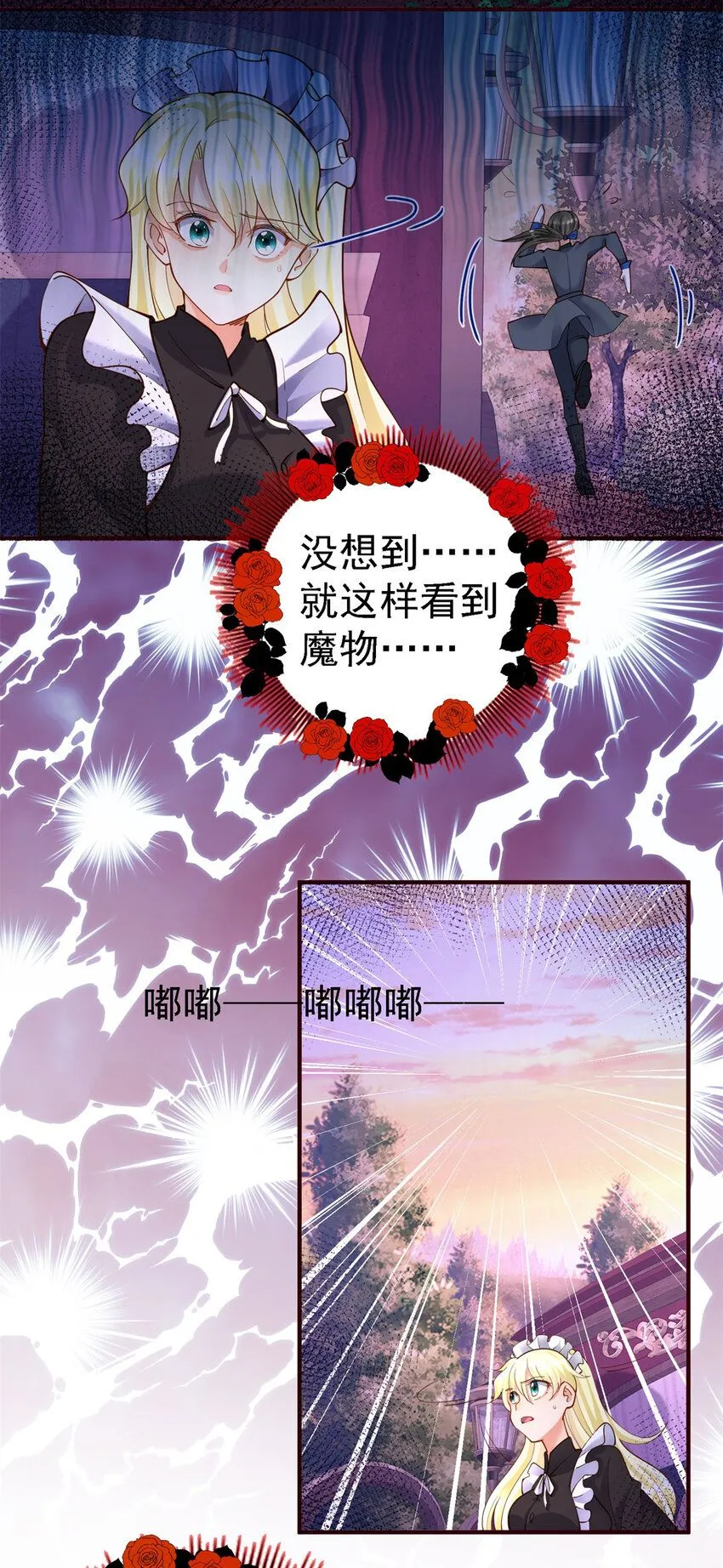 第11话 魔物？皇帝？ 第3页