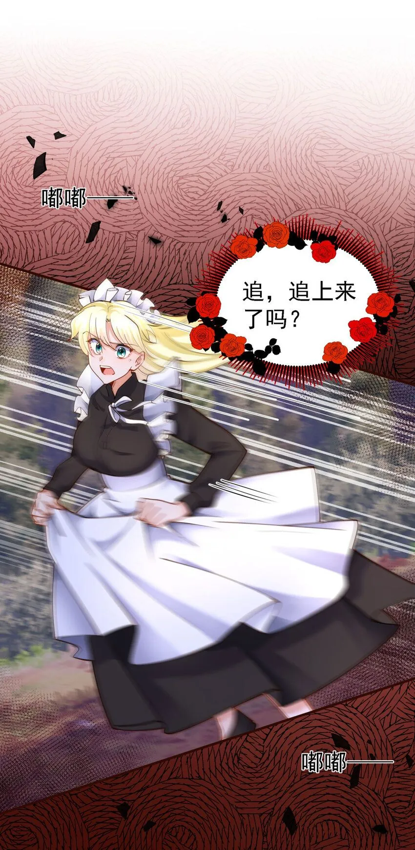 第11话 魔物？皇帝？ 第6页