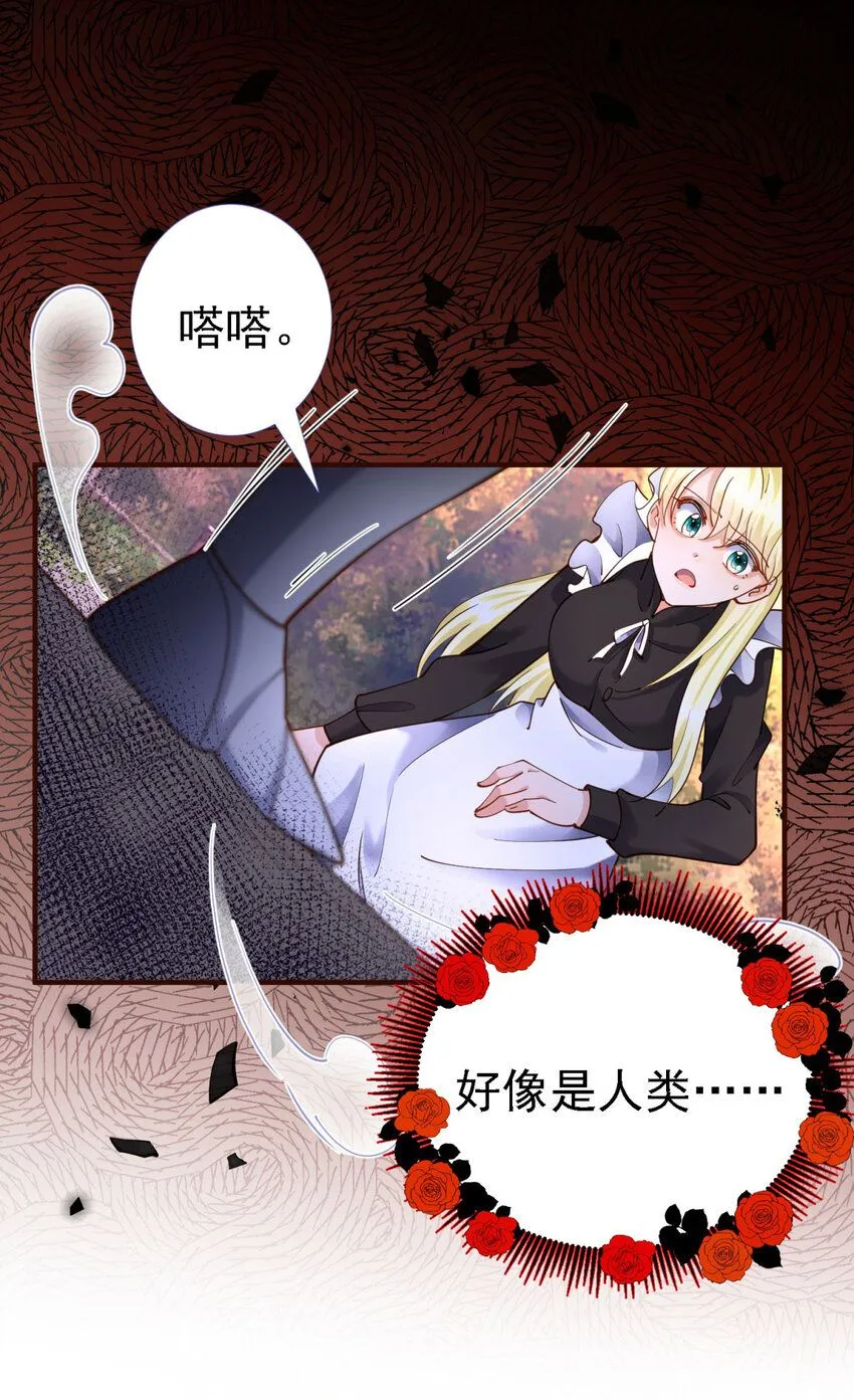 第11话 魔物？皇帝？ 第9页