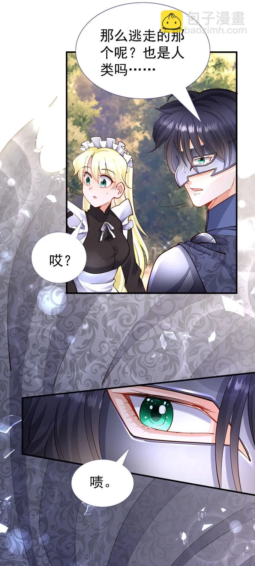 第11话 魔物？皇帝？ 第12页