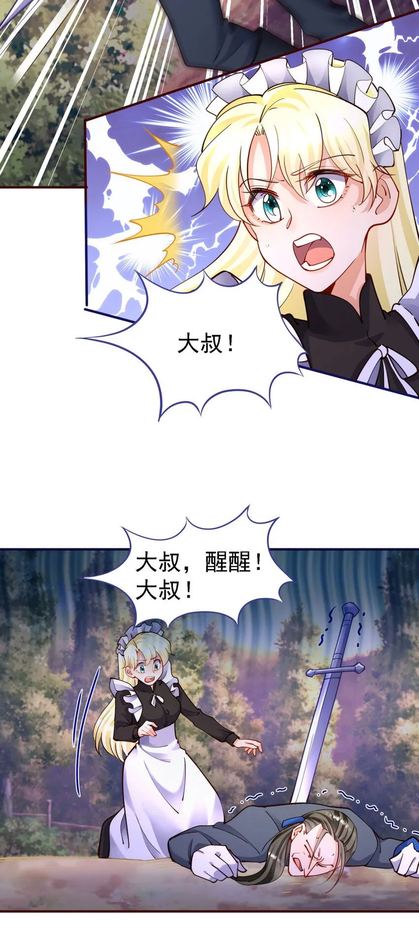 第11话 魔物？皇帝？ 第15页