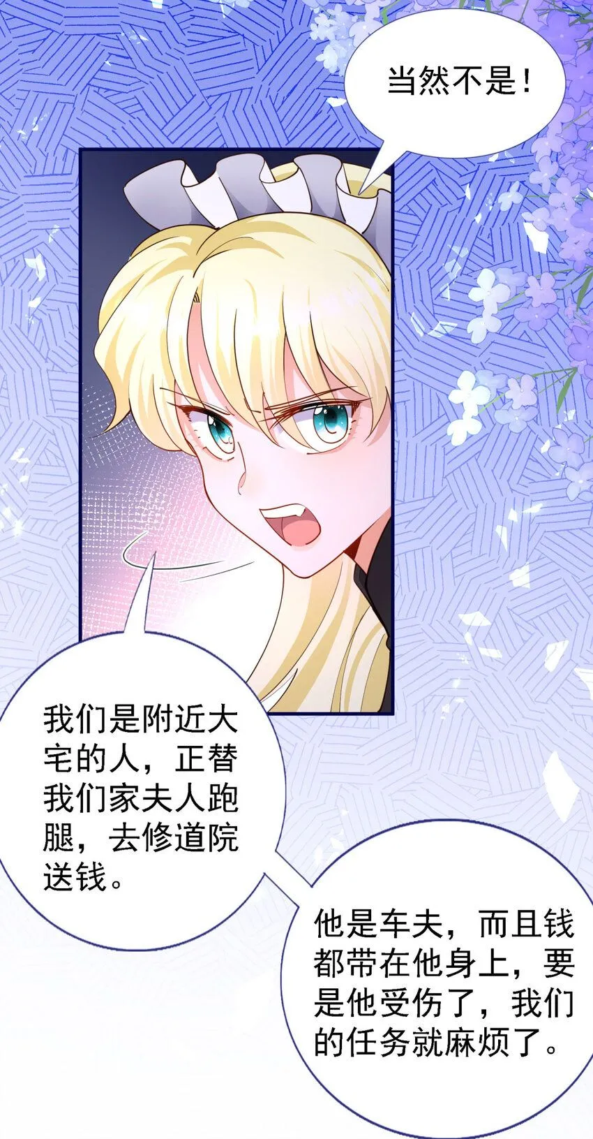 第11话 魔物？皇帝？ 第19页