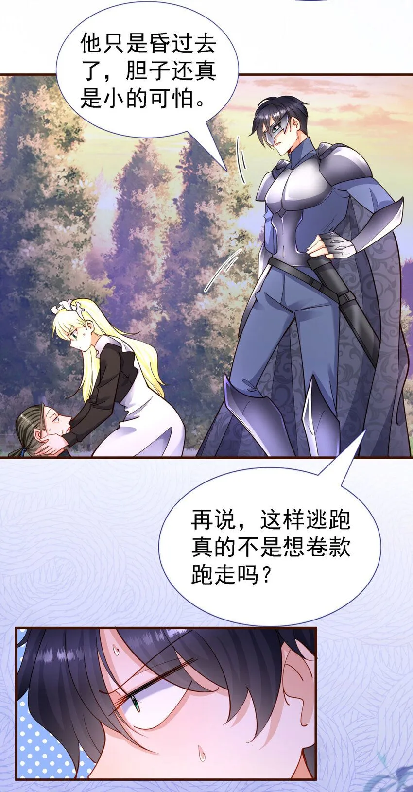 第11话 魔物？皇帝？ 第20页